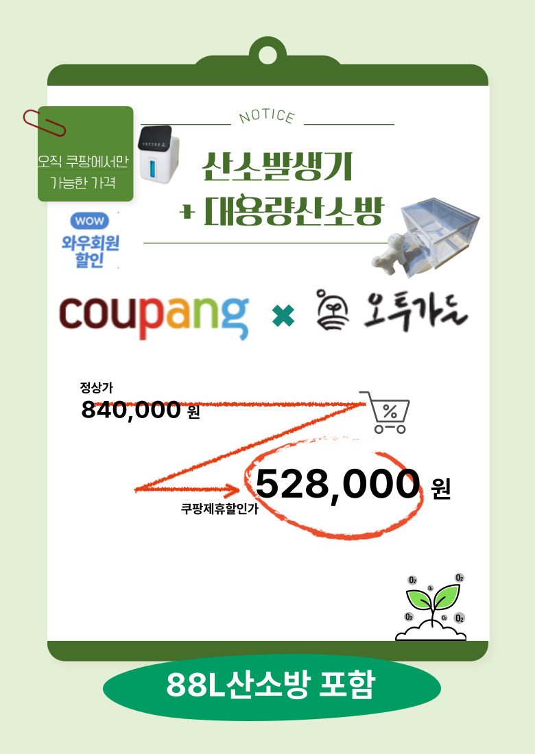 산소발생기 산소방 애견 가정용