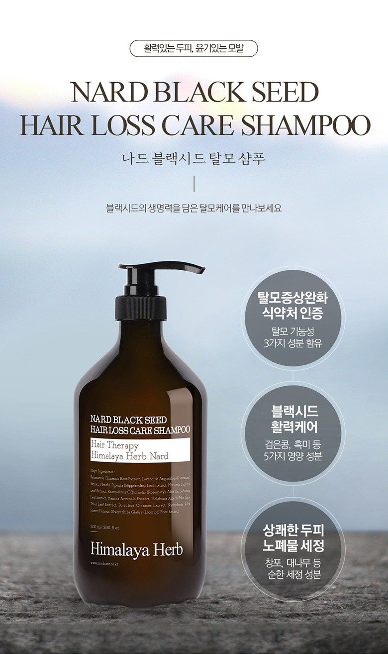 부케가르니 나드 블랙시드 탈모 샴푸 2개