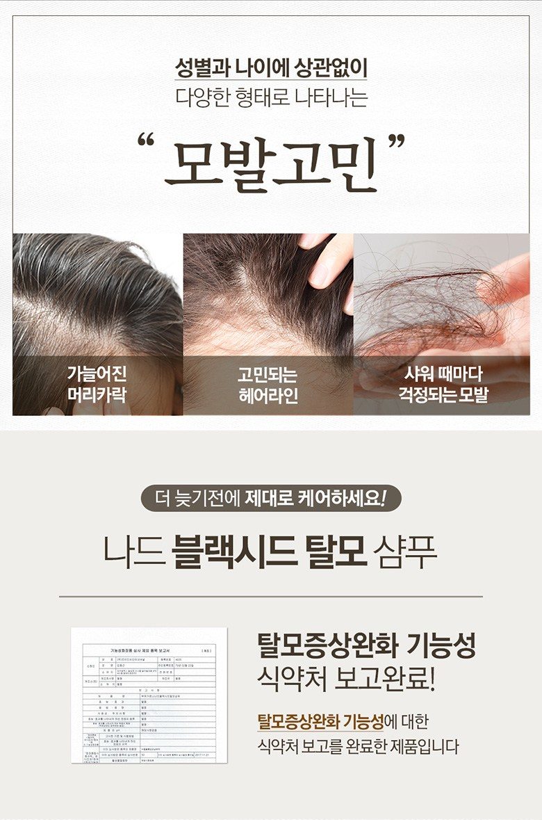 부케가르니 나드 블랙시드 탈모 샴푸 2개