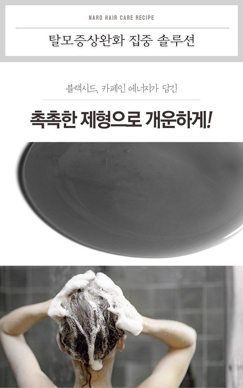 부케가르니 나드 블랙시드 탈모 샴푸 2개