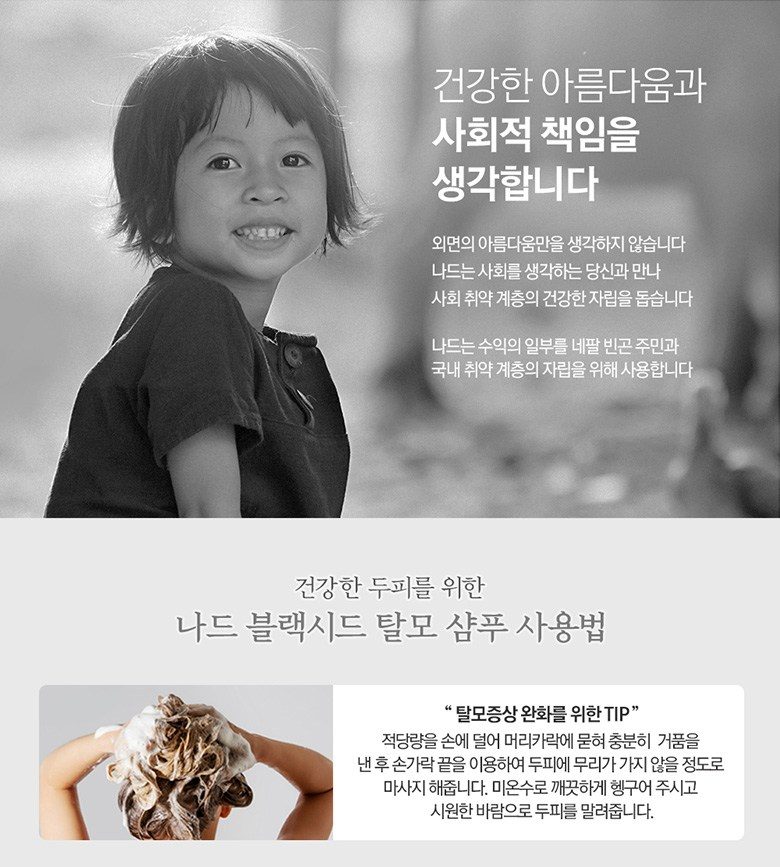 부케가르니 나드 블랙시드 탈모 샴푸 2개