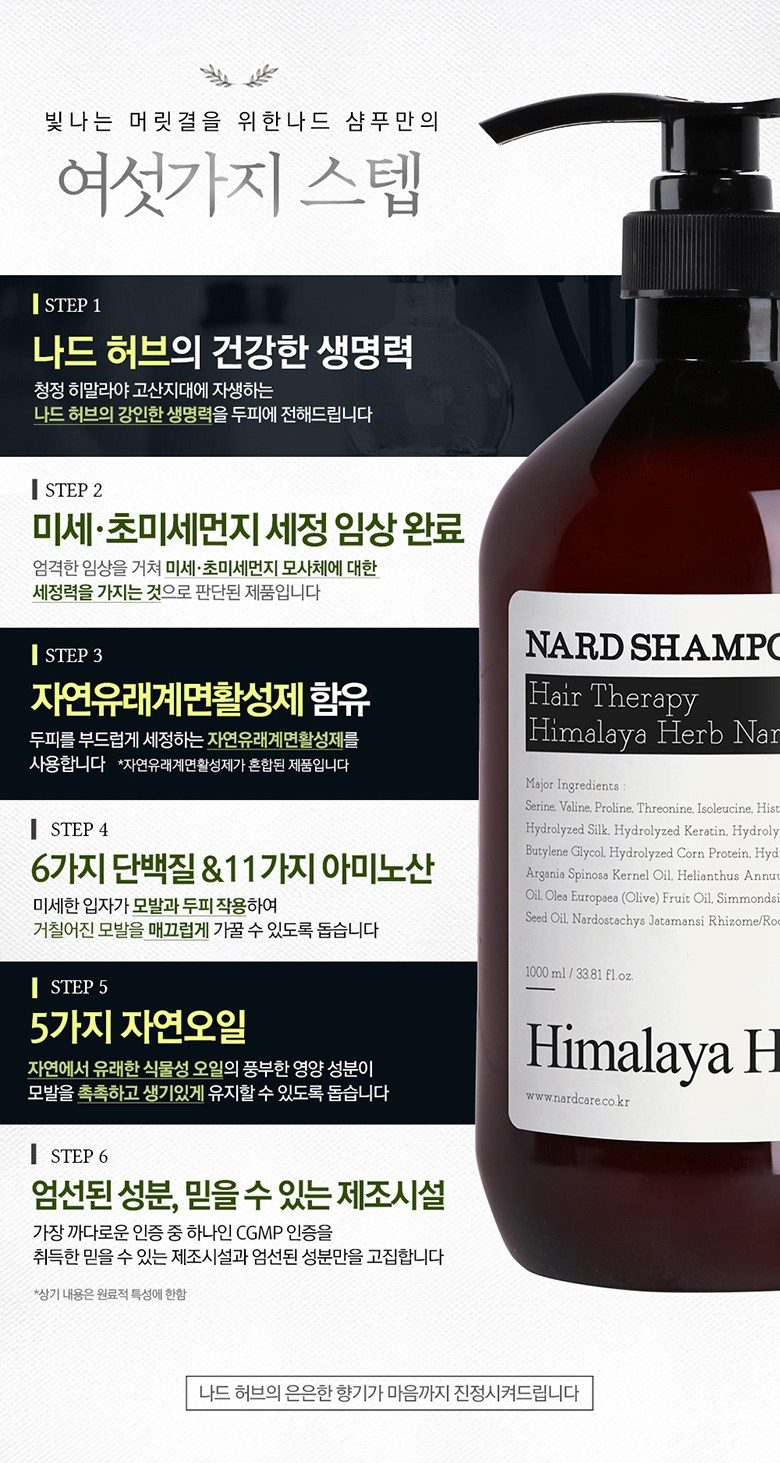 나드 히말라야 허브 나드 샴푸린스 세트