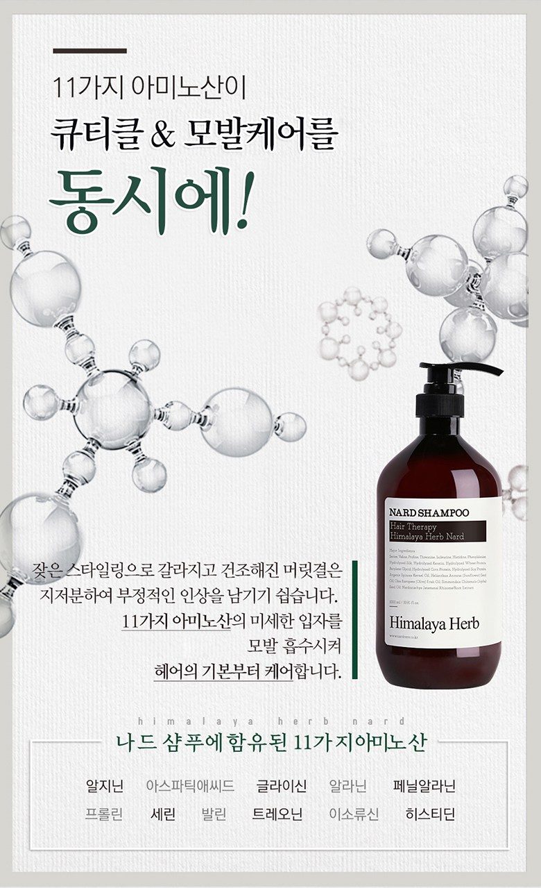 나드 히말라야 허브 나드 샴푸린스 세트