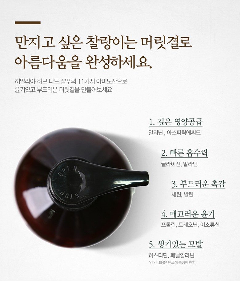 나드 히말라야 허브 나드 샴푸린스 세트