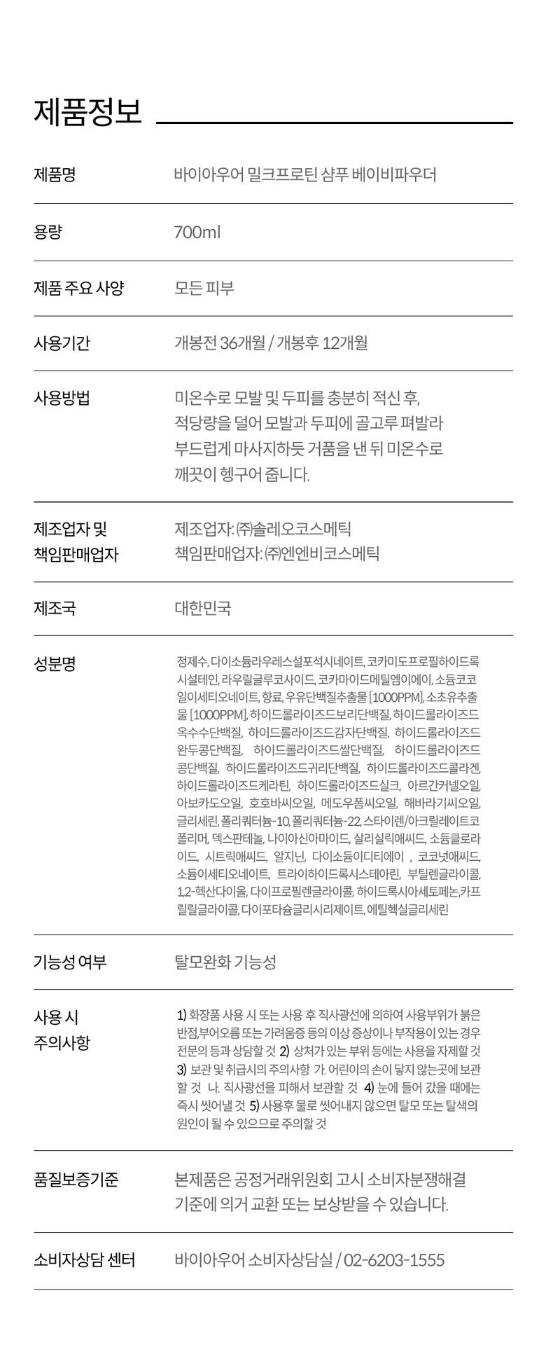 바이아우어 밀크 프로틴 샴푸 베이비 파우더향 2개