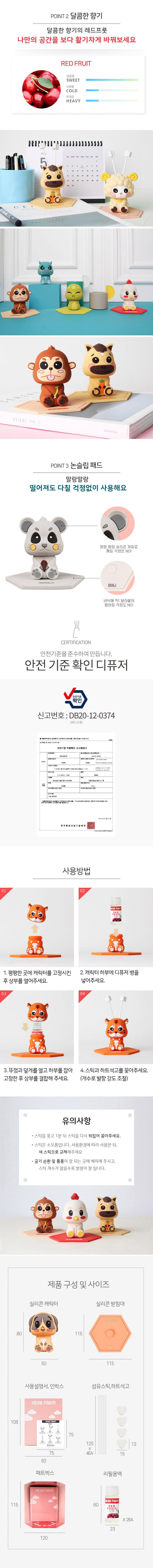 허브타임 허브팜 캐릭터 디퓨저