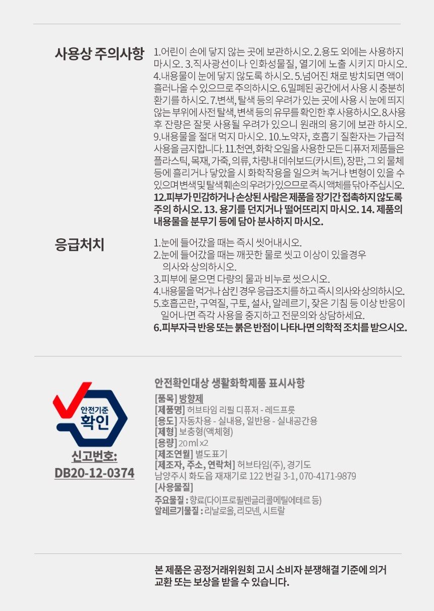 허브타임 허브팜 캐릭터 디퓨저