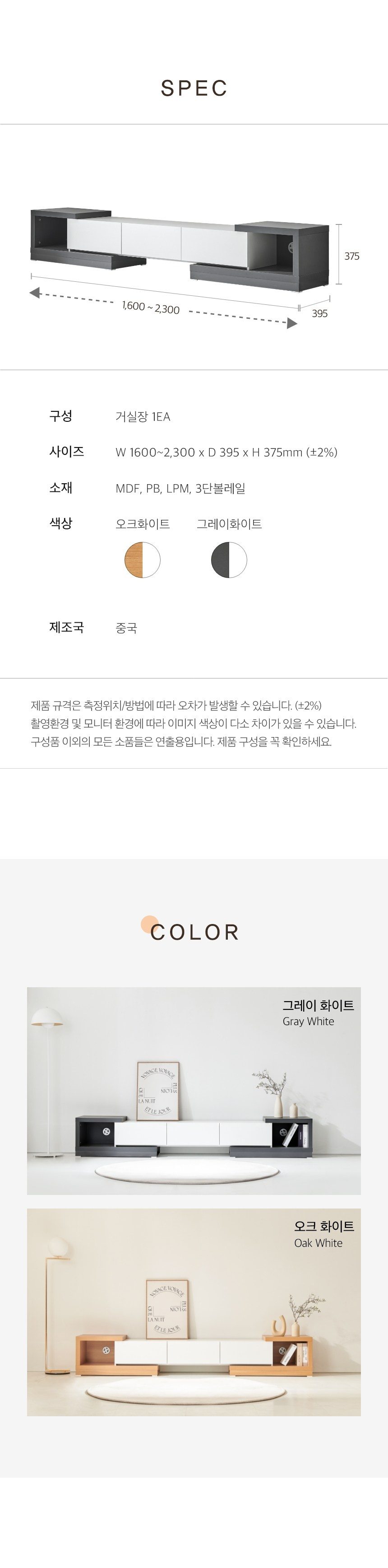 동서가구 이즈 살몬 확장형 거실장 2300 방문설치