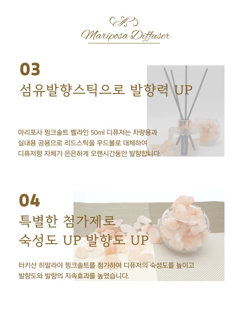 마리포사 디퓨저 핑크솔트 클래식장미 조명등디퓨저 150ml