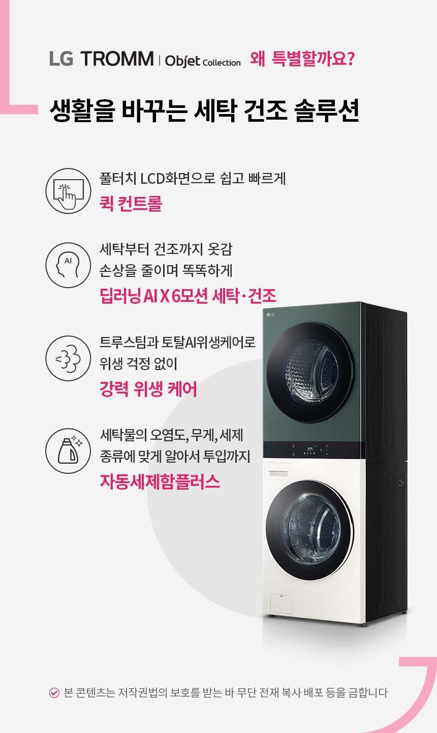 오브제컬렉션 워시타워 25kg+21kg WL21EEHU+오브제컬렉션 스타일러 S5MBPUA