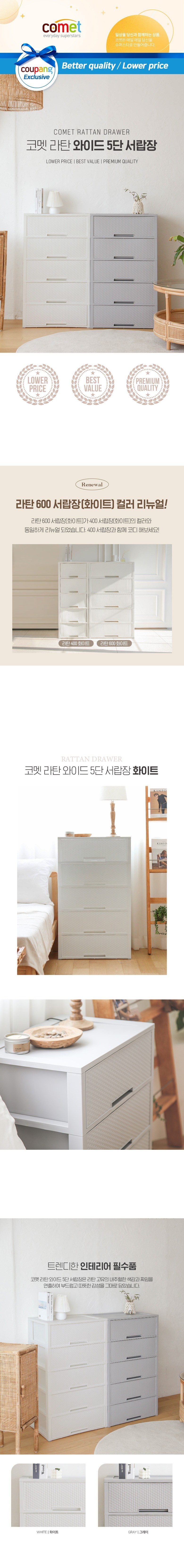 코멧 5단 라탄 서랍장 와이드 600