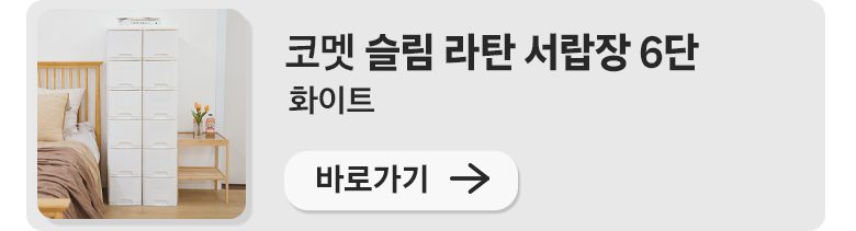 코멧 5단 라탄 서랍장 와이드 600