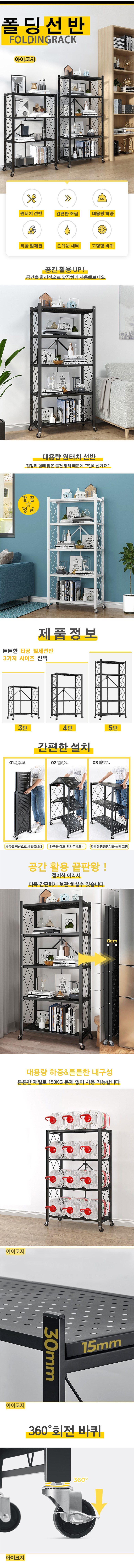 아이코지 원터치 접이식 다용도 이동식 선반