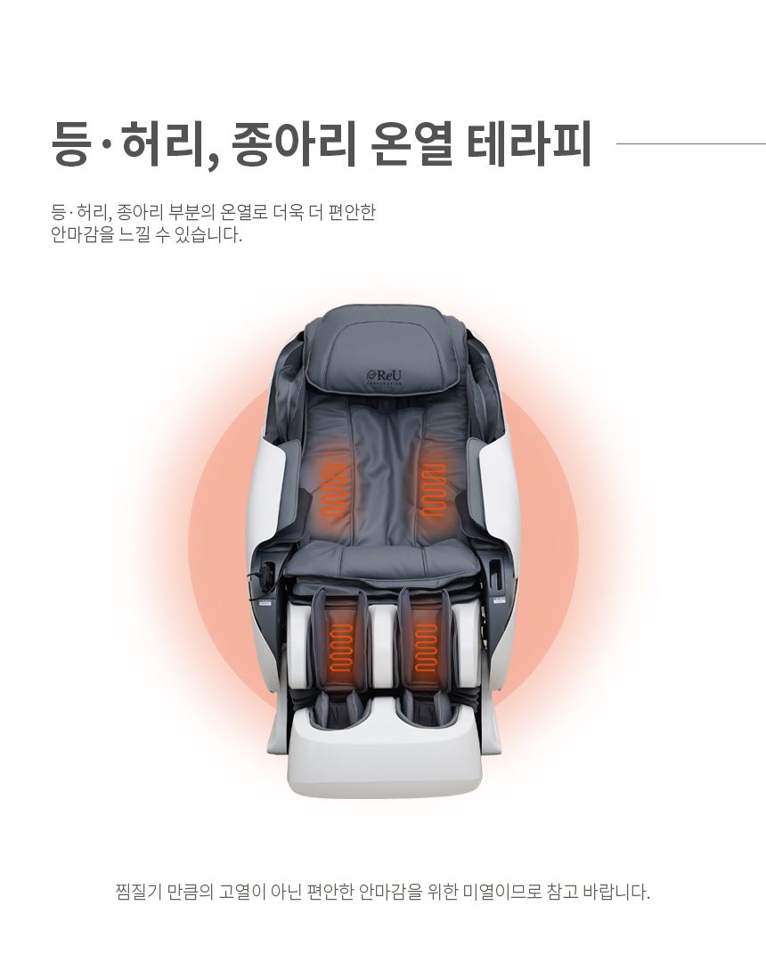 리유 스텔라 SL9000 4D 안마의자