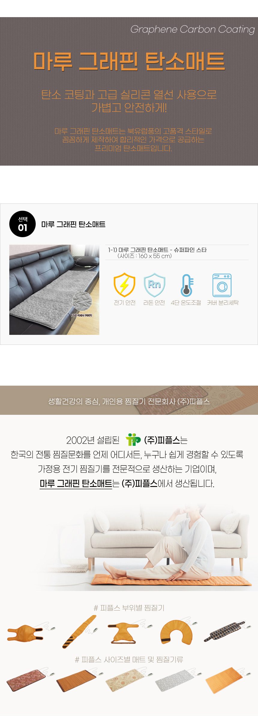 피플스 1인용 탄소매트 PB-55160L 마루 전기장판 전기찜질기 쇼파 온열 캠핑용 매트