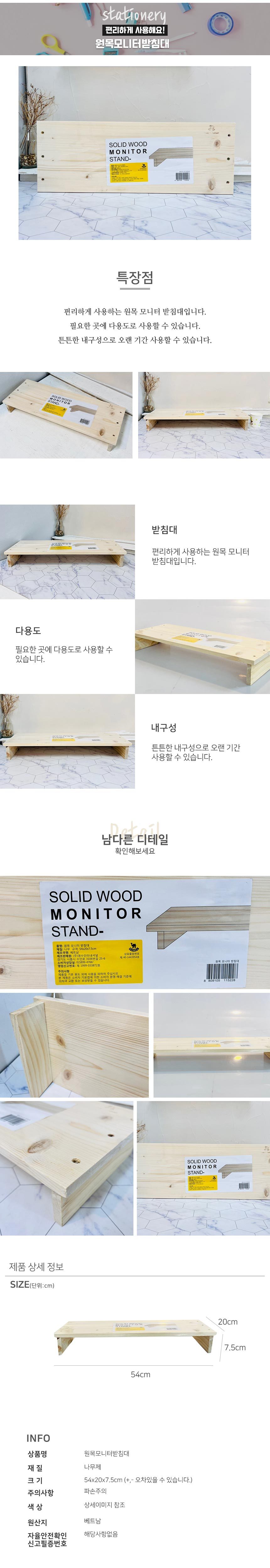 원목모니터받침대