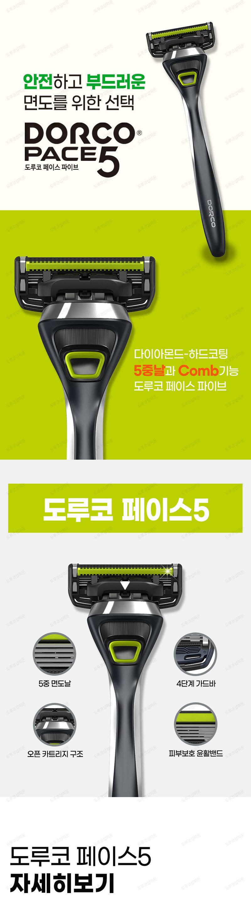 [15% 즉시할인] 도루코 페이스5 면도풀세트2호 (면도기+날 총11입+쉐이빙폼)/호환가능/5중날
