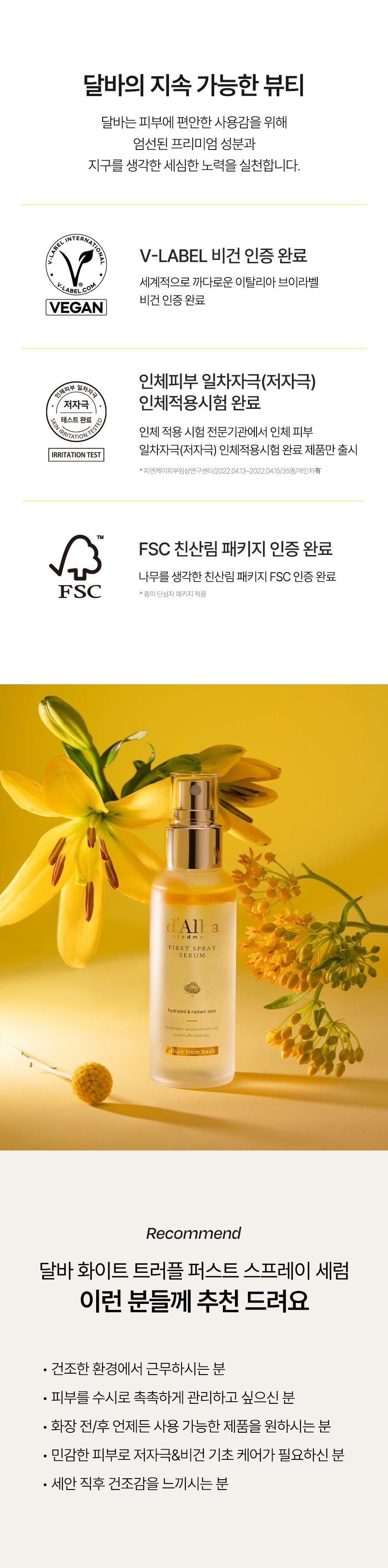 [달바]인기BEST 퍼스트 비건 스프레이 미스트세럼 100ml(2개)