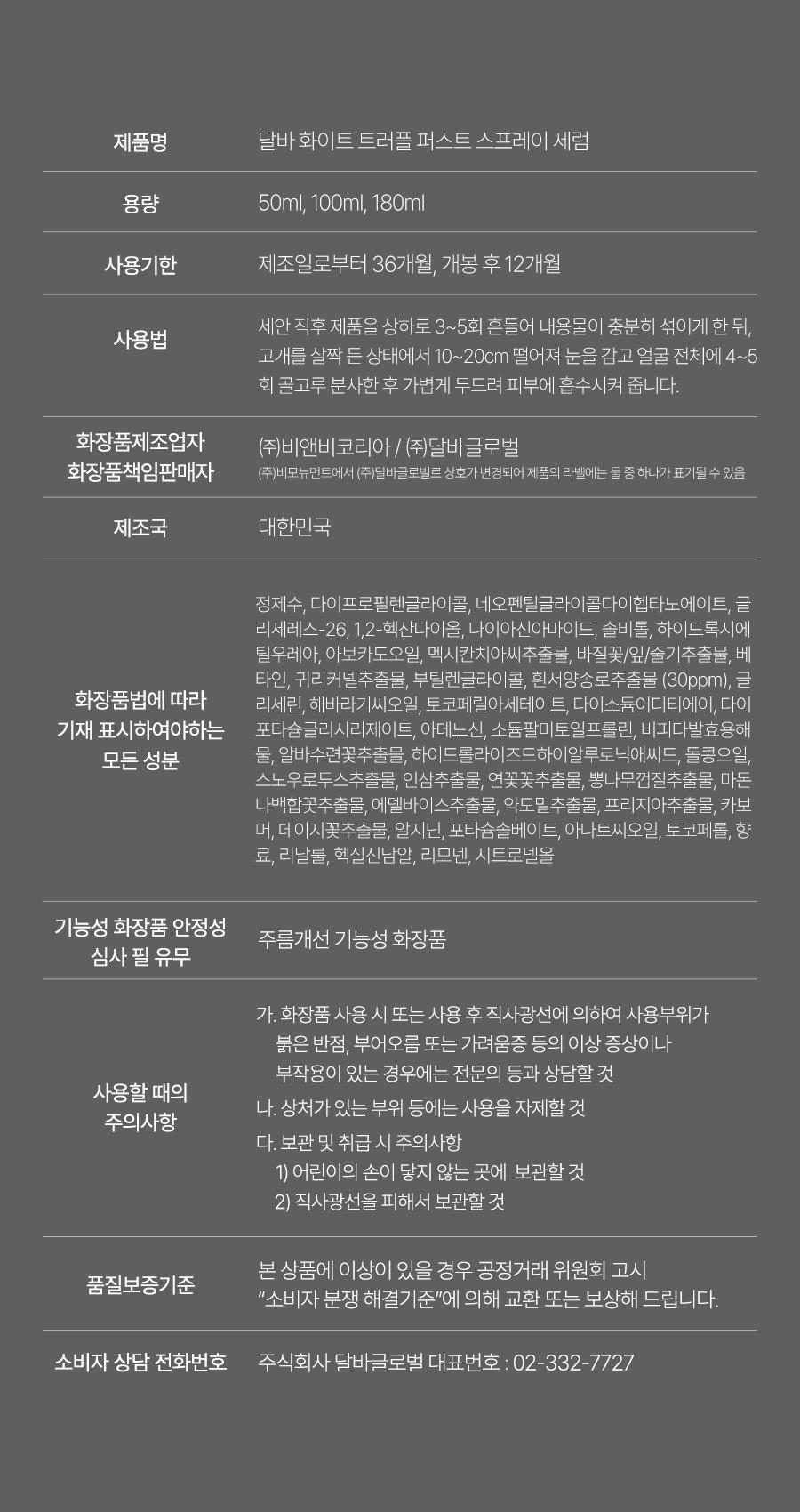 [달바]인기BEST 퍼스트 비건 스프레이 미스트세럼 100ml(2개)