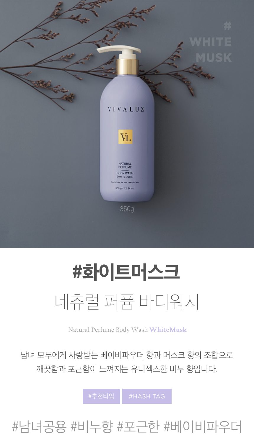 [고민금지] 1+1 비바루즈 네츄럴 퍼퓸 향수 바디워시 3종