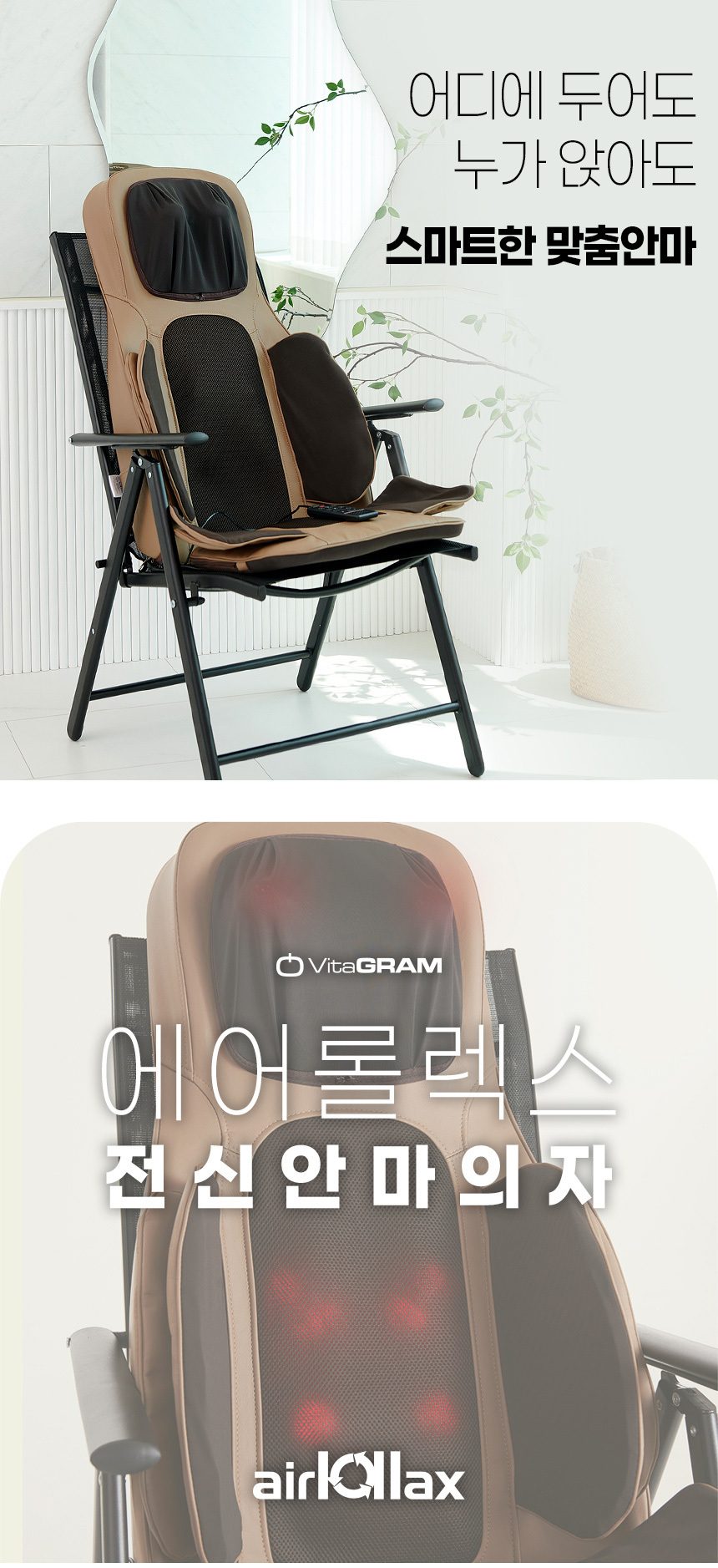 에어롤렉스 의자안마기 WGT-9011